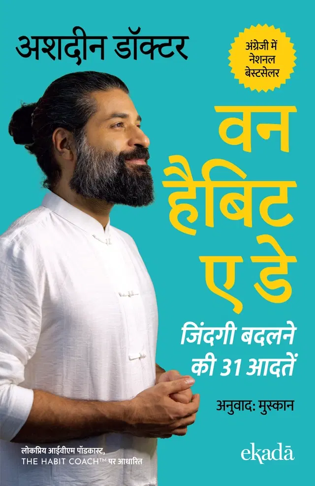 One Habit a Day (Hindi) - One Habit a Day: Zindagi Badalane Ki 31 Aadaten