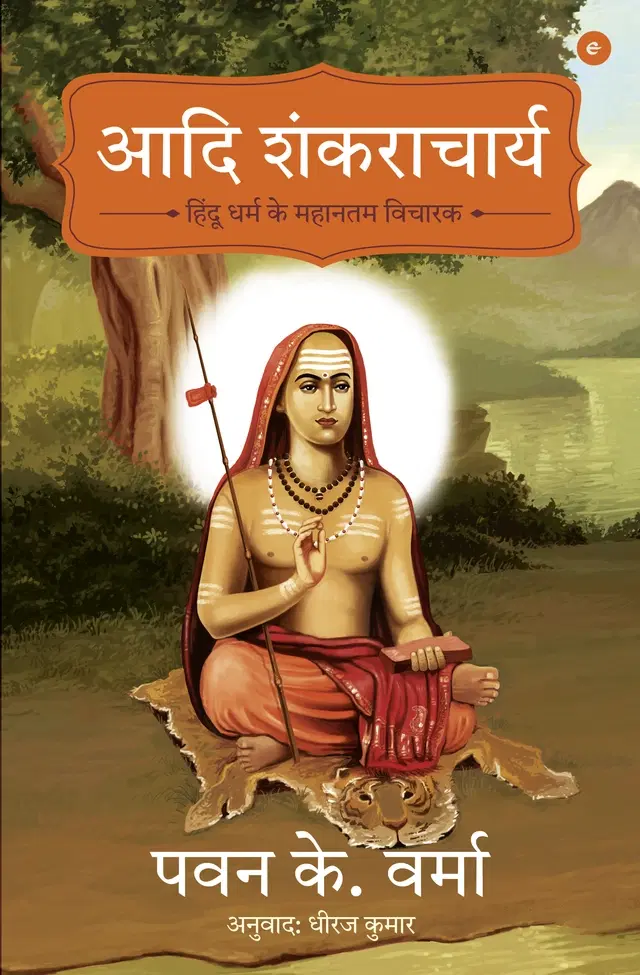 Adi Shankaracharya (Hindi)