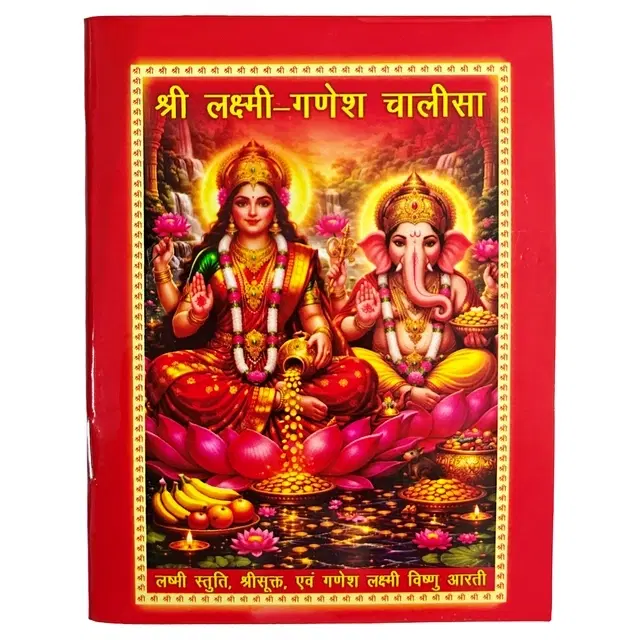 Lakshmi Ganesha Chalisa