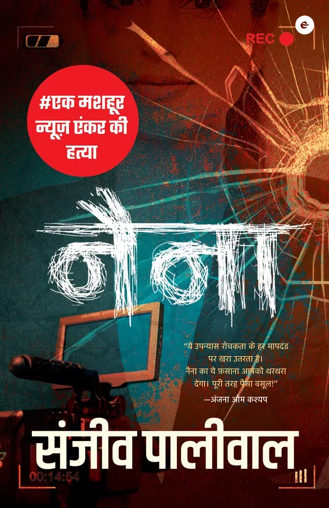 Naina (Hindi) - à¤¨à¥ˆà¤¨à¤¾