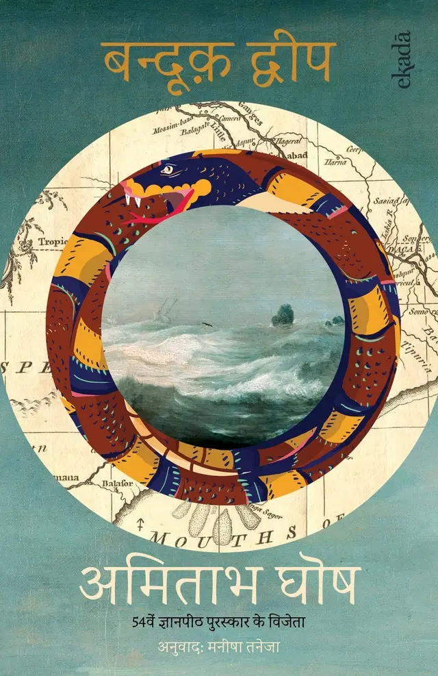 Gun Island (Hindi) - Bandook Dweep