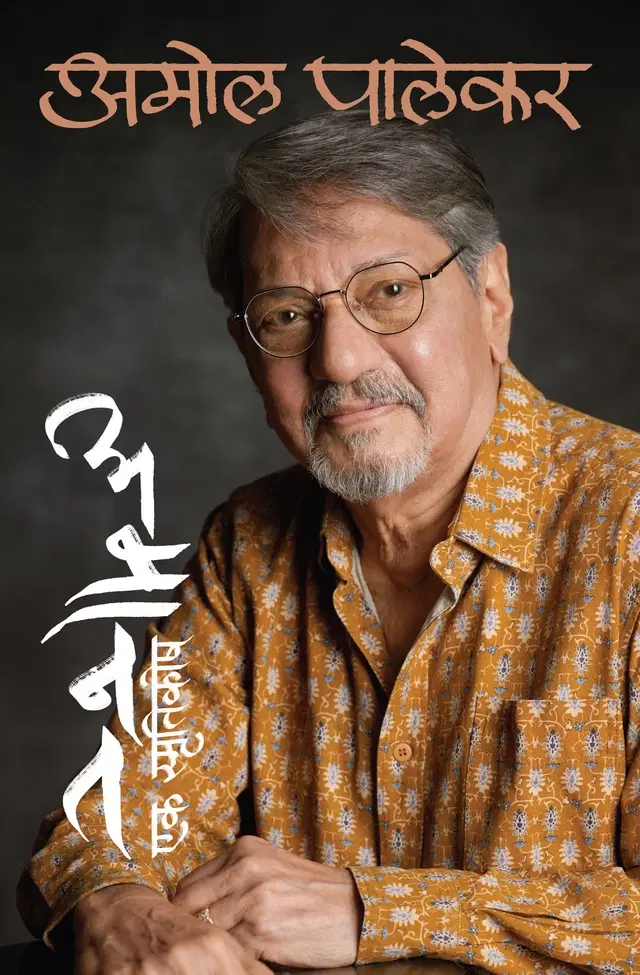 Amaanat: Ek Smrtikosh (Hindi)