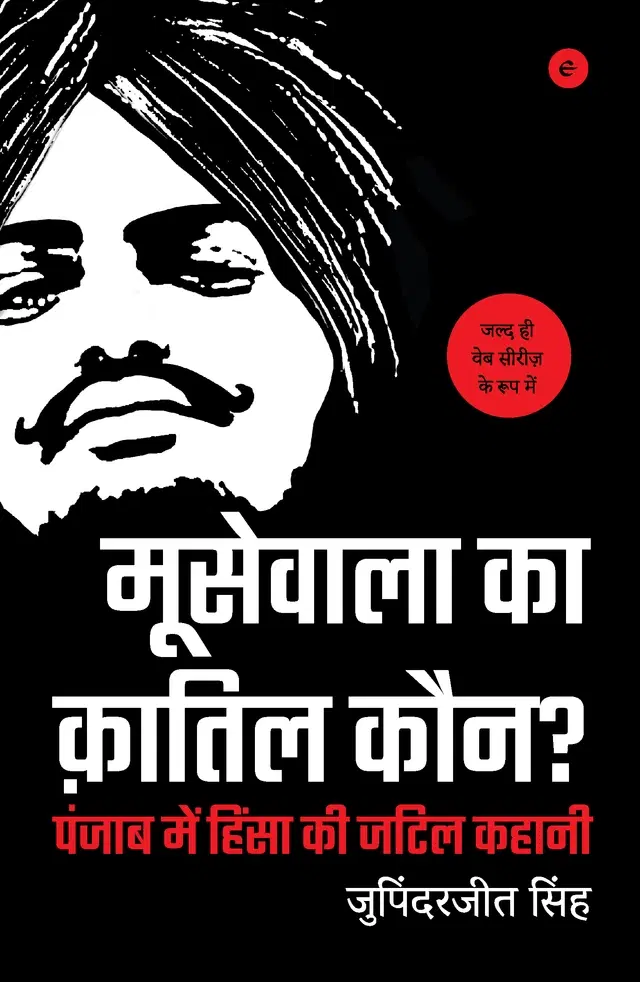 Moosewala Ka Qatil Kaun? - Who Killed Moosewala (Hindi)