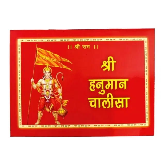 Hanuman Chalisa Book