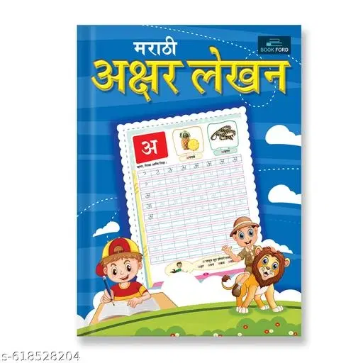 Marathi Akshar Lekhan Book for Kids | Early Writing Practice Workbook for Preschool Nursery LKG UKG | Marathi Alphabet Tracing Book for Beginners | Handwriting Improvement Book for Toddlers | Perfect for Homeschooling and School Practice